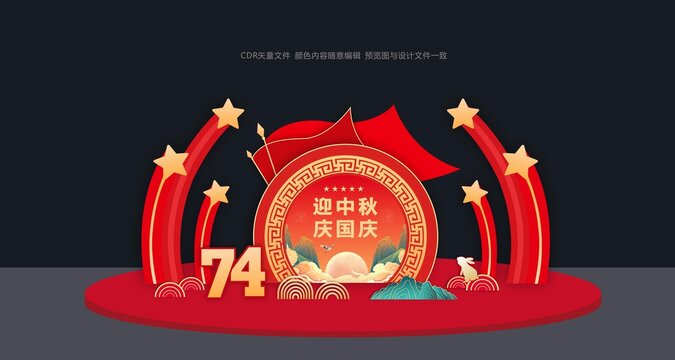 中秋國(guó)慶美陳