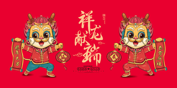 龍年
