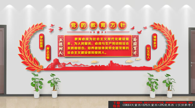 黨的教育方針文化墻