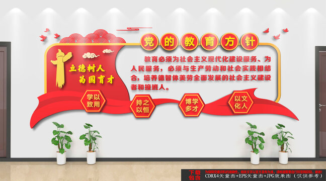 黨的教育方針文化墻