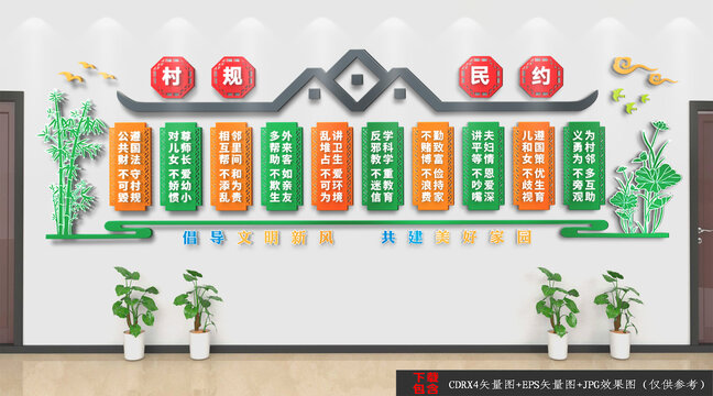 村規(guī)民約