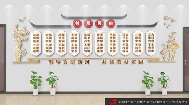 村規(guī)民約文化墻