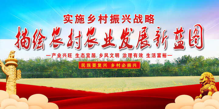 實(shí)施鄉(xiāng)村振興戰(zhàn)略