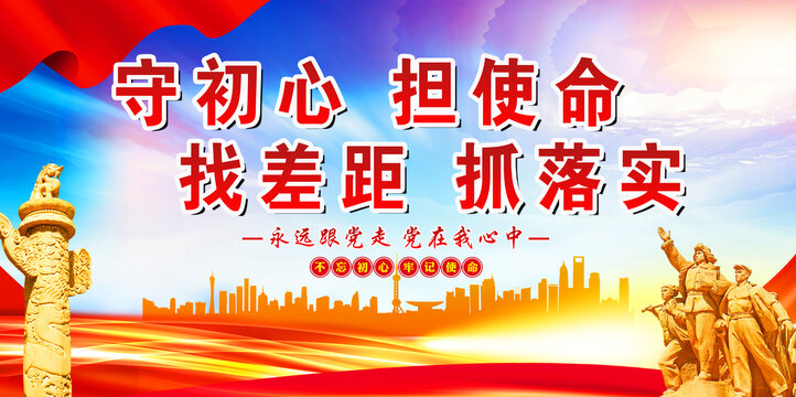 守初心擔(dān)使命