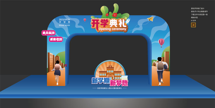 開學(xué)門頭