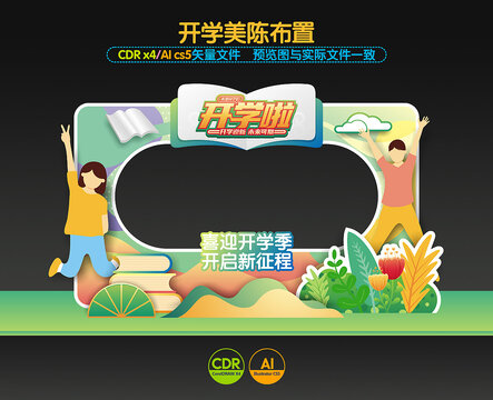 開(kāi)學(xué)拍照框