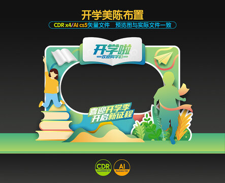 開學拍照框