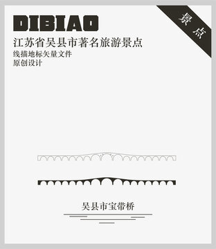 吳縣市寶帶橋