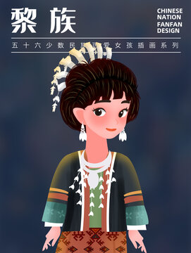 黎族少数民族女孩插画