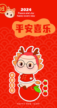 龍年IP新年紅包平安喜樂