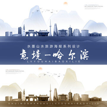 哈爾濱