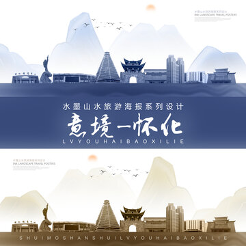 懷化