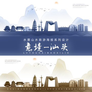 汕頭