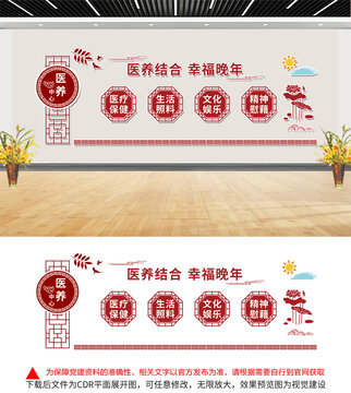 醫(yī)養(yǎng)中心