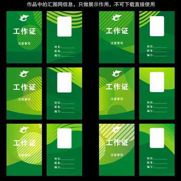 绿色系列工作证设计