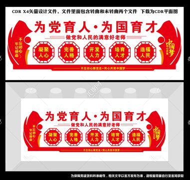 為黨育人為國(guó)育才