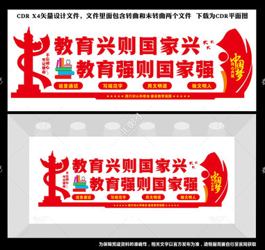 教育興則國家興