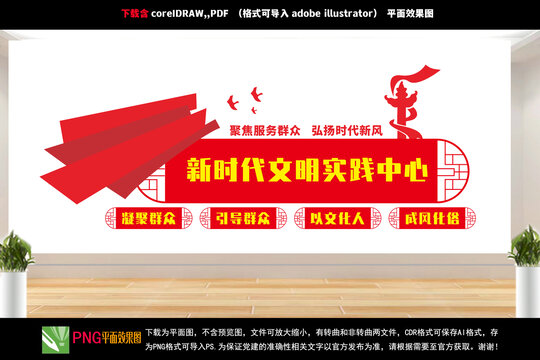 新時代文明實踐中心