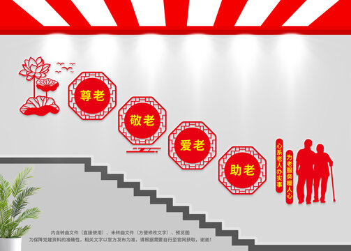 養(yǎng)老院樓梯文化墻