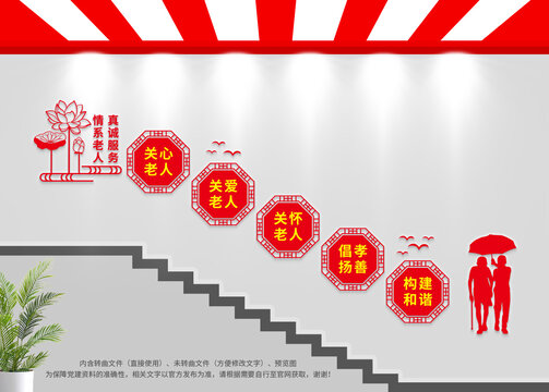 养老院楼梯文化墙