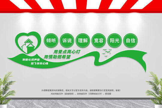 心理咨詢室文化墻