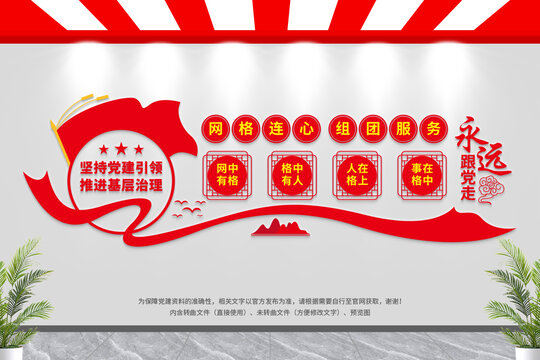 社區(qū)網(wǎng)格