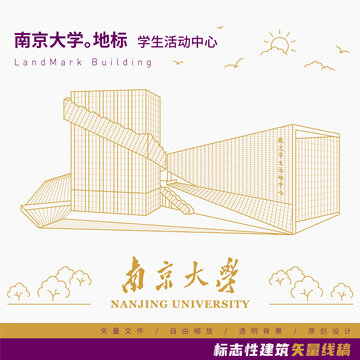 南京大學(xué)敬文學(xué)生活動(dòng)中心