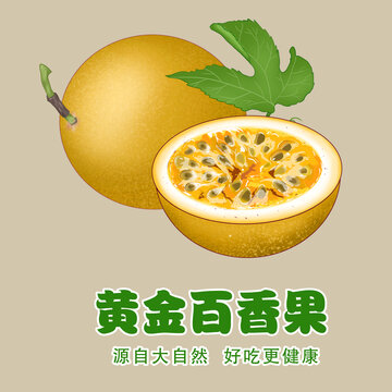 百香果