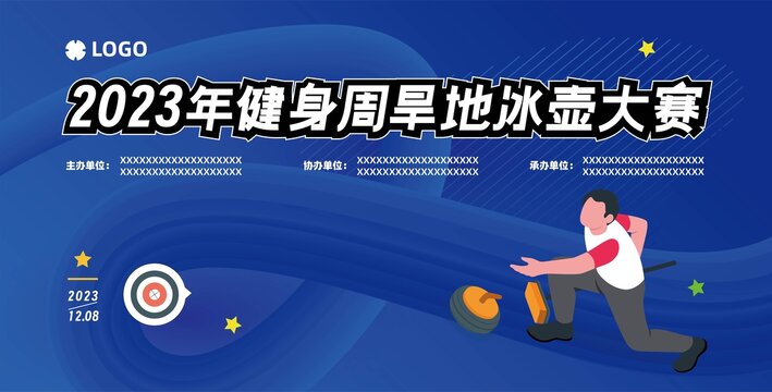 冰壺大賽背景KV