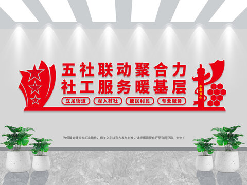 社工驛站文化墻