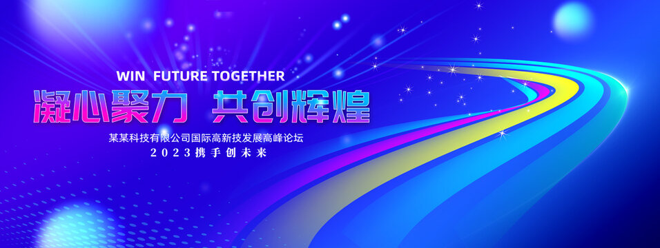 會(huì)議活動(dòng)主視覺
