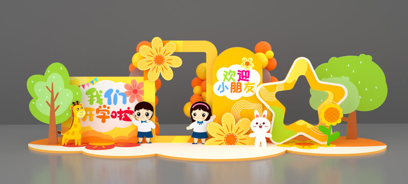 幼兒園開學(xué)拍照框