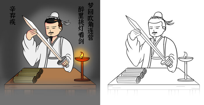 辛棄疾