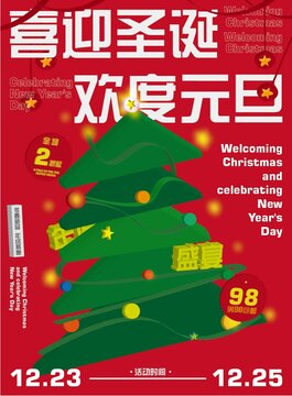 圣誕海報(bào)