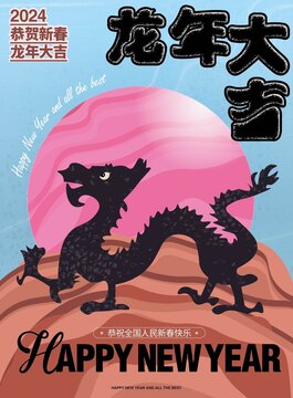 2024春節(jié)海報(bào)