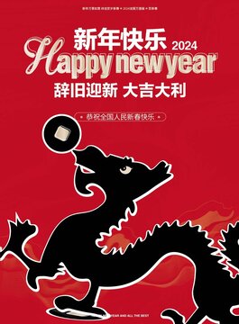 新年海报2024龙年海报