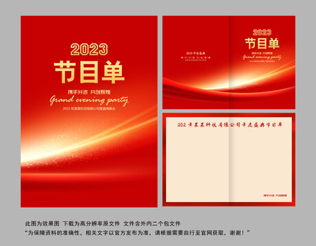 節(jié)目單