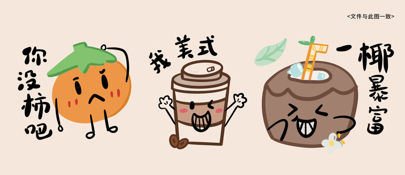 卡通趣味文字流行語表情