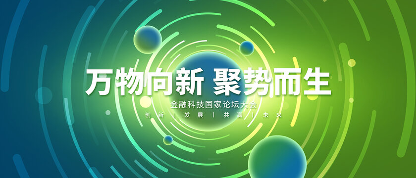綠色科技匯聚未來kv