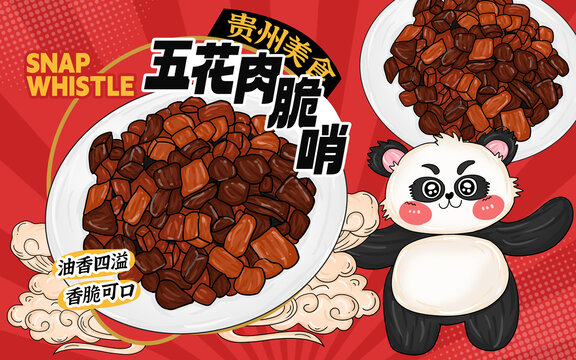 五花肉脆哨包裝