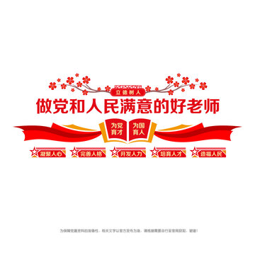 做黨和人民滿意好老師