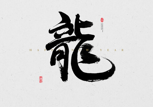 龍