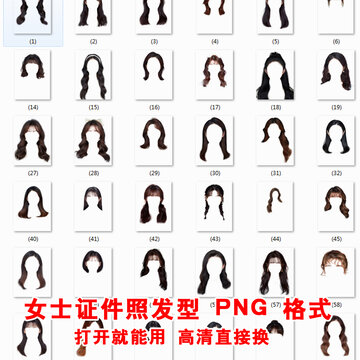 女士证件照发型PNG