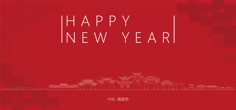 吳縣市新年