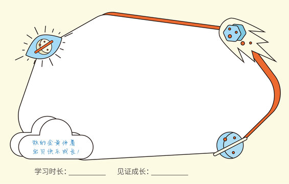 成长手册内页模版