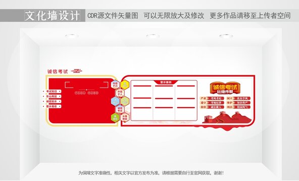 誠(chéng)信考試文化墻設(shè)計(jì)