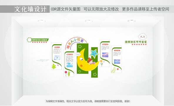 幼兒園宿舍文化設(shè)計(jì)