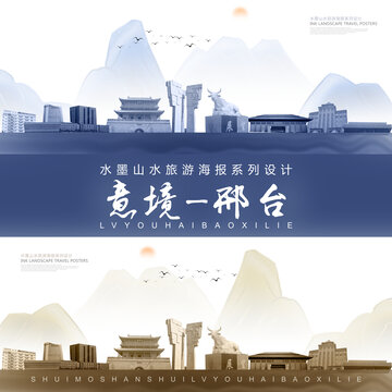 邢臺