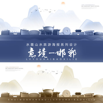 邯鄲