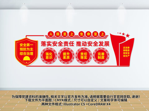 落實安全責(zé)任推動安全發(fā)展